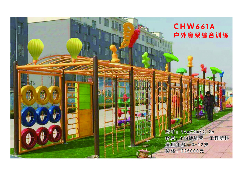 晨旺玩具——户外拓展器材系列