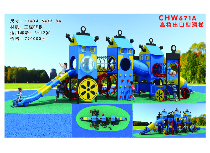 晨旺玩具——户外游乐设施系列